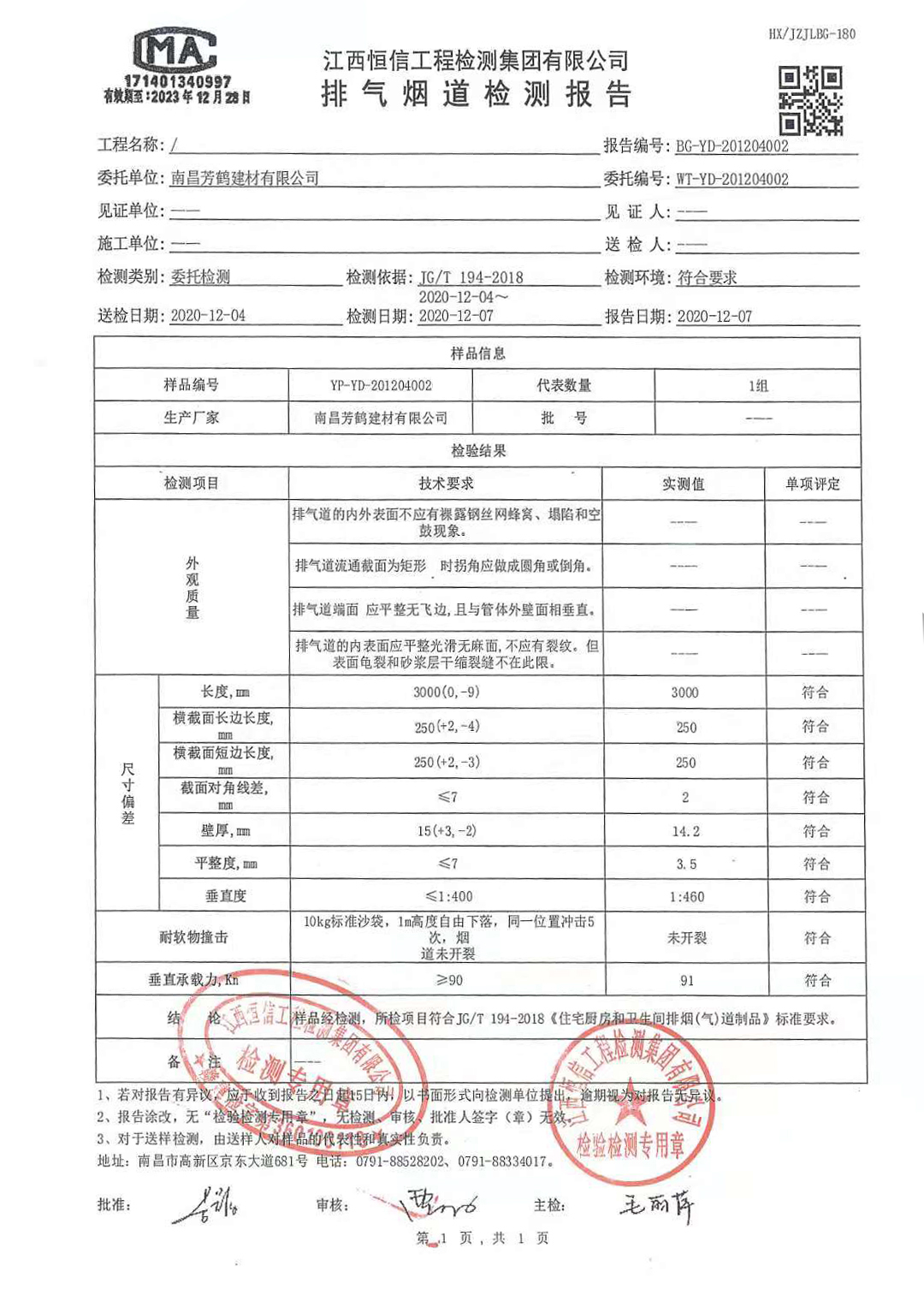 南昌芳鹤建材有限公司