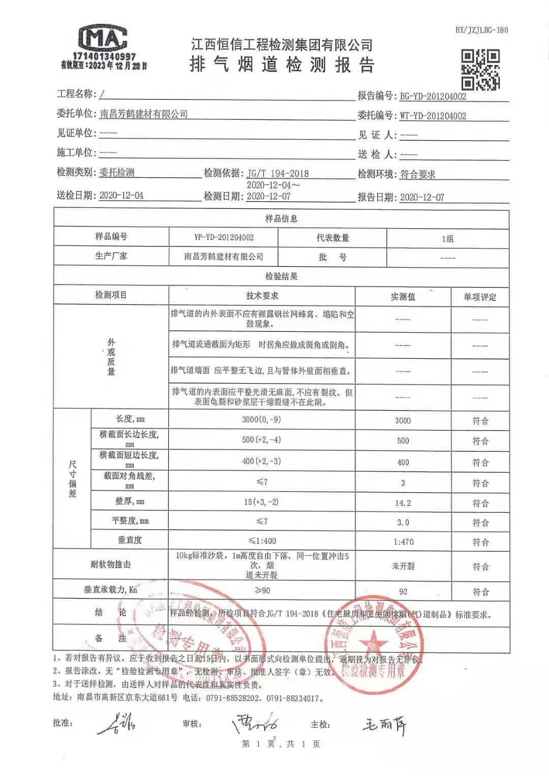 400*500排气道型号南昌芳鹤建材有限公司
